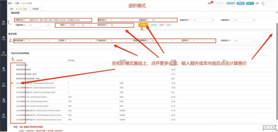 店铺运营3、售价计算器552.png