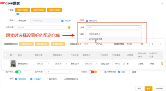 3、准备工作喀秋莎ERP插件仓库设置1394.png