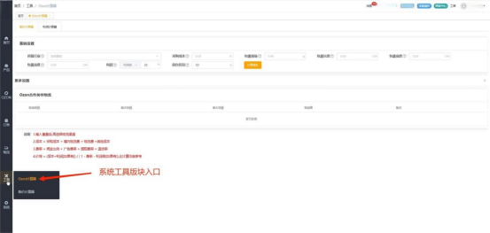 店铺运营3、售价计算器384.png