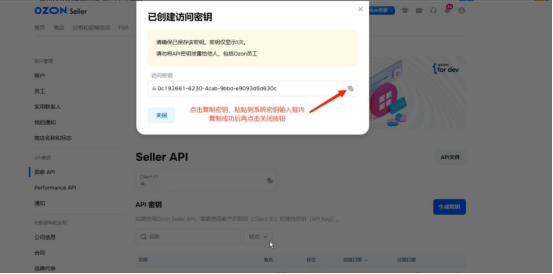 2、准备工作喀秋莎ERP插件绑定店铺226.png