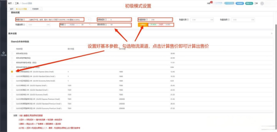 店铺运营3、售价计算器470.png