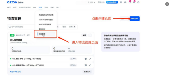3、准备工作喀秋莎ERP插件仓库设置802.png