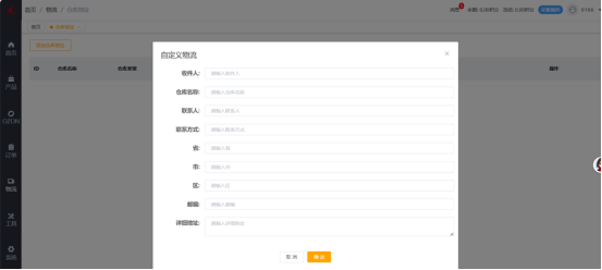 3、准备工作喀秋莎ERP插件仓库设置375.png