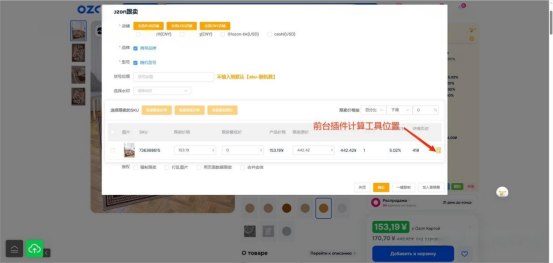 店铺运营3、售价计算器318.png