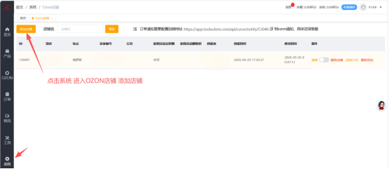 2、准备工作喀秋莎ERP插件绑定店铺165.png
