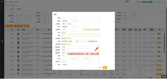 店铺运营3、售价计算器361.png